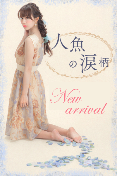 New arrival　人魚の涙柄