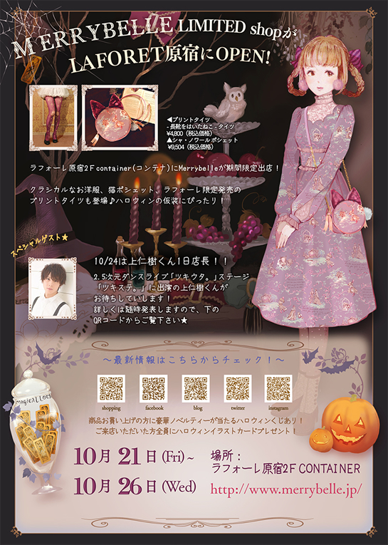 Merrybelle LIMITED shopがLAFORET原宿にOPEN!